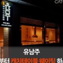 유남주돼지구이