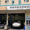 한솔세차장 이미지