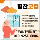 궁뜰예성셀프세차장 | 서울시 구로구 오피스텔 유리창 청소 후기..