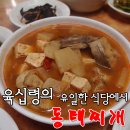 육십령식당 이미지
