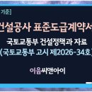 민간건설공사 표준도급계약서 양식 일부개정 자료 (2026.01.16 등록 국토교통부 고시 제2026-34호) 이미지