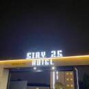 스테이25호텔 | 오산 호텔 오산역 벌음동 숙소 추천 스테이25호텔 오산점
