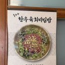 양원주유소 | 청도 맛집|질 좋은 육회비빔밥 가성비 맛집 목장원 힐링가든 방문 후기