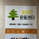 플랜트운동센터