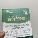 초유 프리미엄 단백질 GC녹십자의 &#34;비볼코리아 에이스뮨6H&#34; 후기
