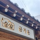 금가돈