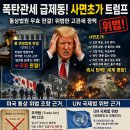 ＜화옹(和翁) 시사(詩史) 칼럼＞ 폭탄관세(爆彈關稅) 사면초가(四面楚歌) 이미지