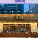 역전할머니맥주검단점 네이버블로그