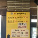 서천풍천장어타운 | 수지외식타운 뚱보풍천장어마을 솔직 후기 – 푸짐한 양과 신선한 장어, 장어탕까지 완벽한 한 끼! 🐟🔥