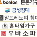 본톤가구금성침대원대점