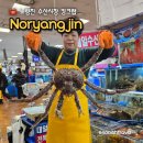 대일회수산 | [공지] 노량진 수산시장 킹크랩 시세 가격 믿고 먹는 대일수산 맛집 후기