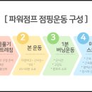 고덕파워점프