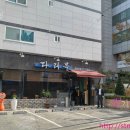 다래목해물손칼국수 이미지