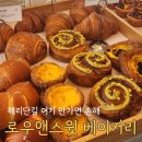 해운대역 4번출구 앞 | 해리단길 유럽감성 카페 디저트 맛집 로우앤스윗 베이커리 후기