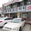 공릉동닭한마리 이미지