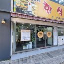 우리한식뷔페 이미지