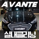 명지크리닝 | 명지 실내세차 오래 미루었던 세차 실내클리닝 후기