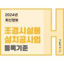 하나조경 이미지