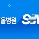 서울삼성의원 이미지