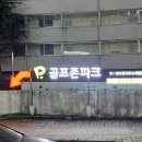 엄사스크린골프 이미지