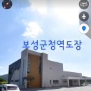 차량으로 시합장 오시는길 [보성군청역도장] 이미지