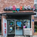 도봉온누리약국 이미지