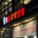 두정동 맛집] 혼밥하기 좋은 천안 매운짬뽕 맛집 추천! 맛지비불꼬막짬뽕 / 아산 불티나꼬막짬뽕 가맹점