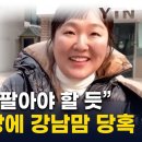 제이미맘&#39; 이수지 영상에 &#39;당혹&#39;...몽클레르 패딩 중고 매물 속속 이미지