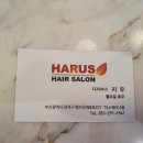 헤어살롱하루스 명지점