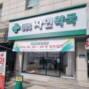 365자연약국 이미지