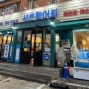 석촌활어회 | [석촌횟집] 서울 대방어3대맛집 ‘석촌활어회’ 후기