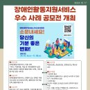 장애인활동지원서비스 우수 사례 공모전 개최 이미지