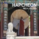 해인사 소리길 | 경남 가볼만한곳 해인사 입장료 소리길 여행 코스