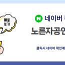 노른자공인중개사사무소 네이버블로그