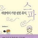 몽스파 네이버블로그