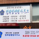 정희엽 행정사사무소 이미지