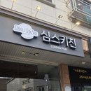 1226 | 파스타 스테이크 폼 장난아닌 인천블루리본맛집 심스키친 후기