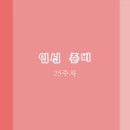 신안리_마을진입로0015 | 임신준비 25주차 식단