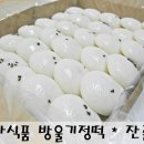 명가식품방울떡 이미지