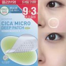 올케어플러스(주) | 올리브영 여드름 니들패치 추천 해서린 스팟케어 시카 플러스 마이크로 딥패치 효과 후기