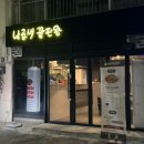낙곱새끝판왕부산광안리점