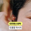 미연에스테틱