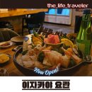 요란 | 삼성동 요란 후기 — 금요일 저녁, 모임에 맞았던 이자카야