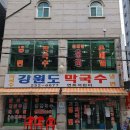 강원도막국수 | 경기/수원: 수원역 점심 추천, 막국수 맛집 &#34;강원도막국수&#34; 방문 후기