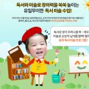 창의력을 높여주는 독서미술 이미지