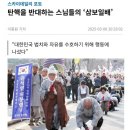 스님들의 탄핵 기각 염원을 담은 삼보일배 이미지