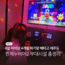 퀸노래방 | 6살 아이랑 4개월 아기랑 배 타고 제주도! 퀸제누비아2 부대시설 리뷰 – 편의점·식당·노래방까지 총정리