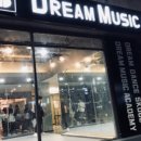 드림뮤직아카데미학원 네이버블로그