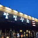 팔팔상회 이미지