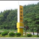 쇠실쉼터